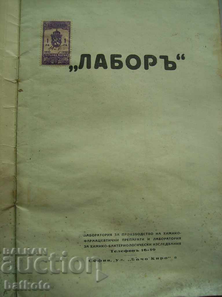 Old Labor brochure with price 1.50 BGN | € 0.77 Old Labor brochure with price 1.50 BGN | € 0.77