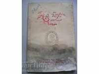 Παλιά μπροσούρα "Labor"