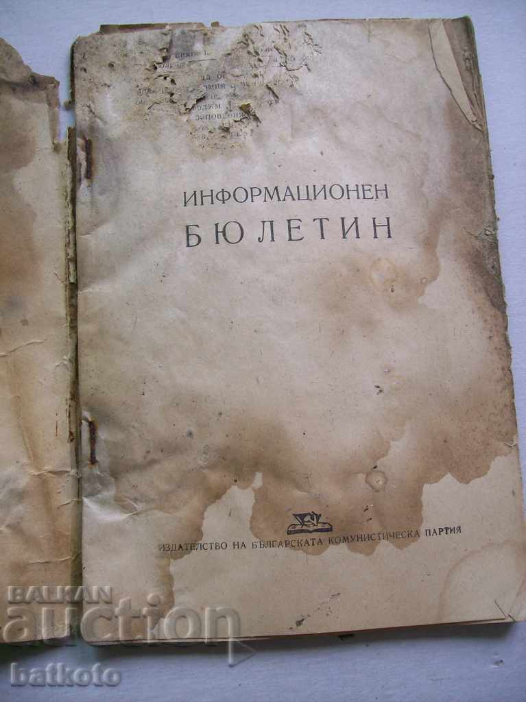 Стара брошура "Информационен бюлетин " януари 49 г.