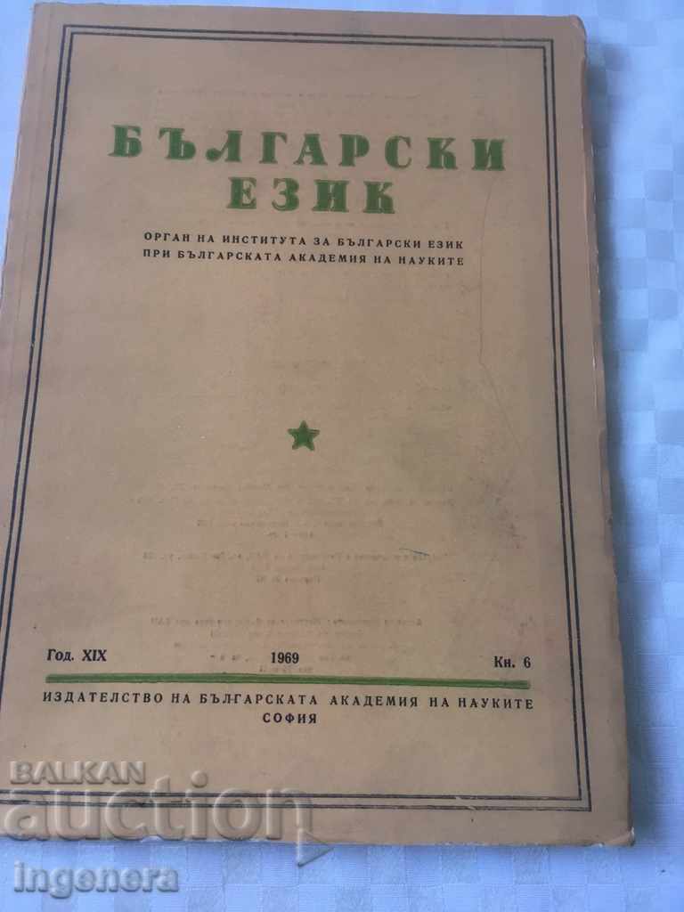 BOOK BOOK MAGAZINE EDUCATIONAL SCIENCE TEXTBOOK-1969 with price 2.00 BGN | € 1.02 BOOK BOOK MAGAZINE EDUCATIONAL SCIENCE TEXTBOOK-1969 with price 2.00 BGN | € 1.02
