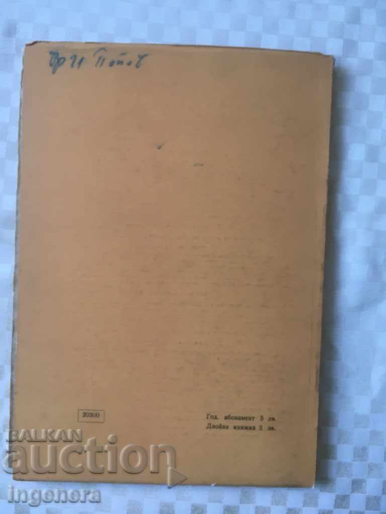 BOOK BOOK MAGAZINE EDUCATIONAL SCIENCE TEXTBOOK-1969 - 6