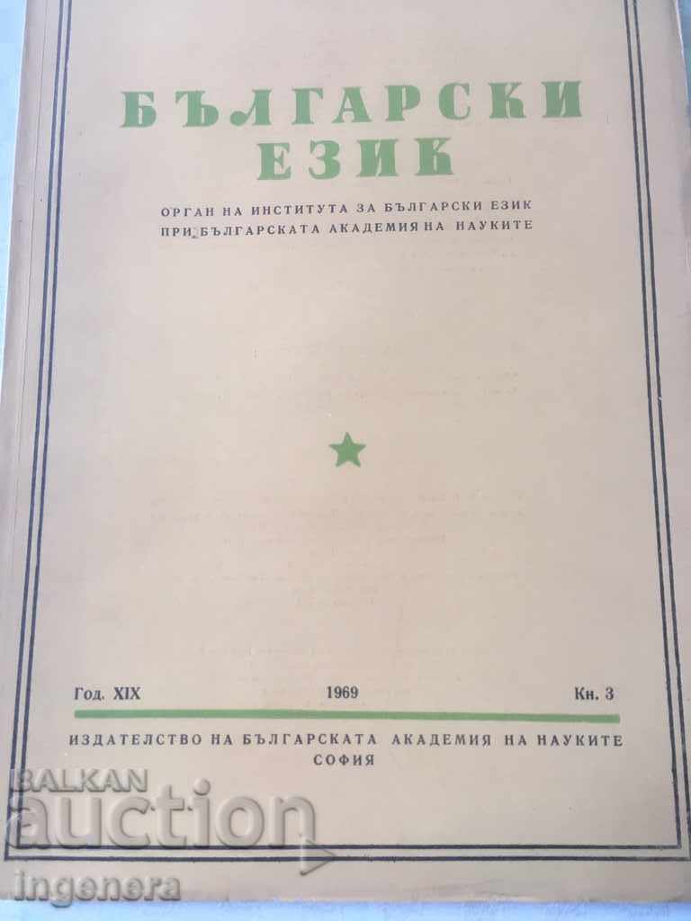 BOOK BOOK MAGAZINE EDUCATIONAL SCIENCE TEXTBOOK-1969 with price 2.00 BGN | € 1.02 BOOK BOOK MAGAZINE EDUCATIONAL SCIENCE TEXTBOOK-1969 with price 2.00 BGN | € 1.02