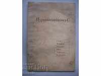 Стар мед. доклад "Hypovitaminoses C" на френски език