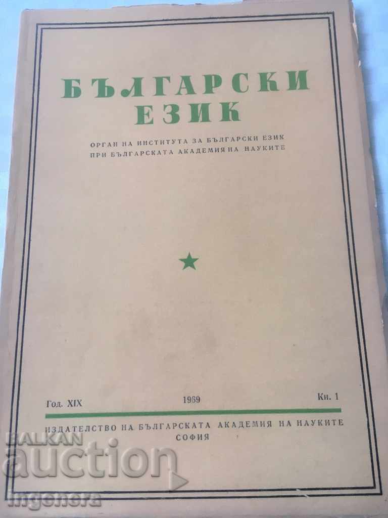 BOOK BOOK MAGAZINE EDUCATIONAL SCIENCE TEXTBOOK-1969 with price 2.00 BGN | € 1.02 BOOK BOOK MAGAZINE EDUCATIONAL SCIENCE TEXTBOOK-1969 with price 2.00 BGN | € 1.02