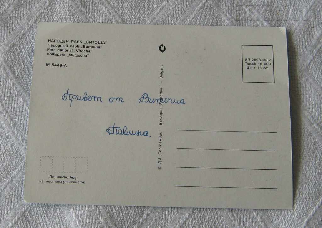 VITOSHA MOSAIC 1982 P.K. with price 1.00 BGN | € 0.51