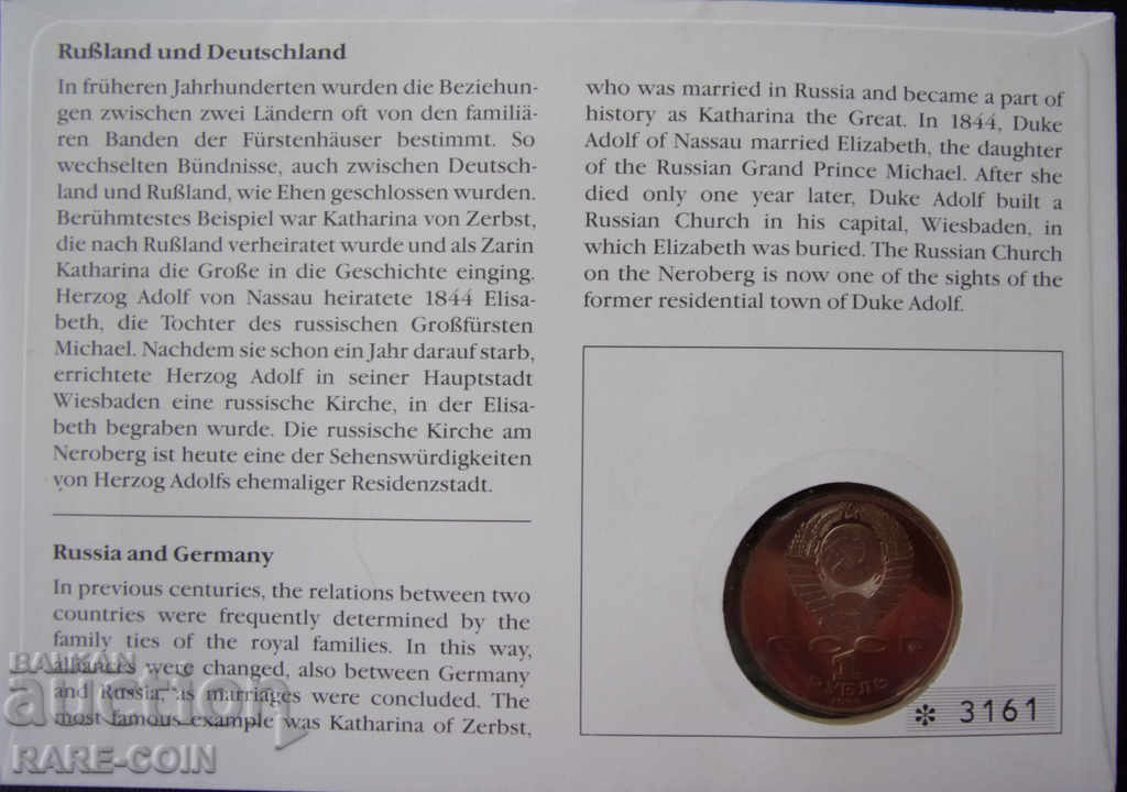 Аукцион RS (27) СССР NUMISBRIEF 1 Рубла 1990 UNC PROOF Rare