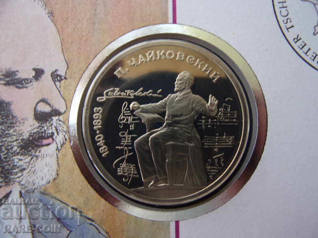 RS (27) URSS NUMISBRIEF 1 Rublă 1990 UNC PROOF Rare cu preț € 17.90 | 35.01 BGN RS (27) URSS NUMISBRIEF 1 Rublă 1990 UNC PROOF Rare cu preț € 17.90 | 35.01 BGN