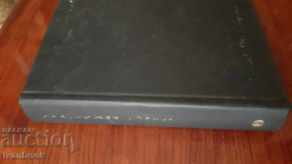 Ernest Henningway Volume 2 with price 2.00 BGN | € 1.02 Ernest Henningway Volume 2 with price 2.00 BGN | € 1.02