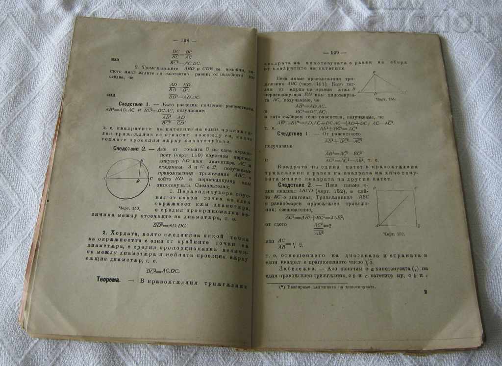 GEOMETRY PLANIMETRY FOR V CLASS M. NIKOLOV 1923 with price 5.00 BGN | € 2.56 GEOMETRY PLANIMETRY FOR V CLASS M. NIKOLOV 1923 with price 5.00 BGN | € 2.56