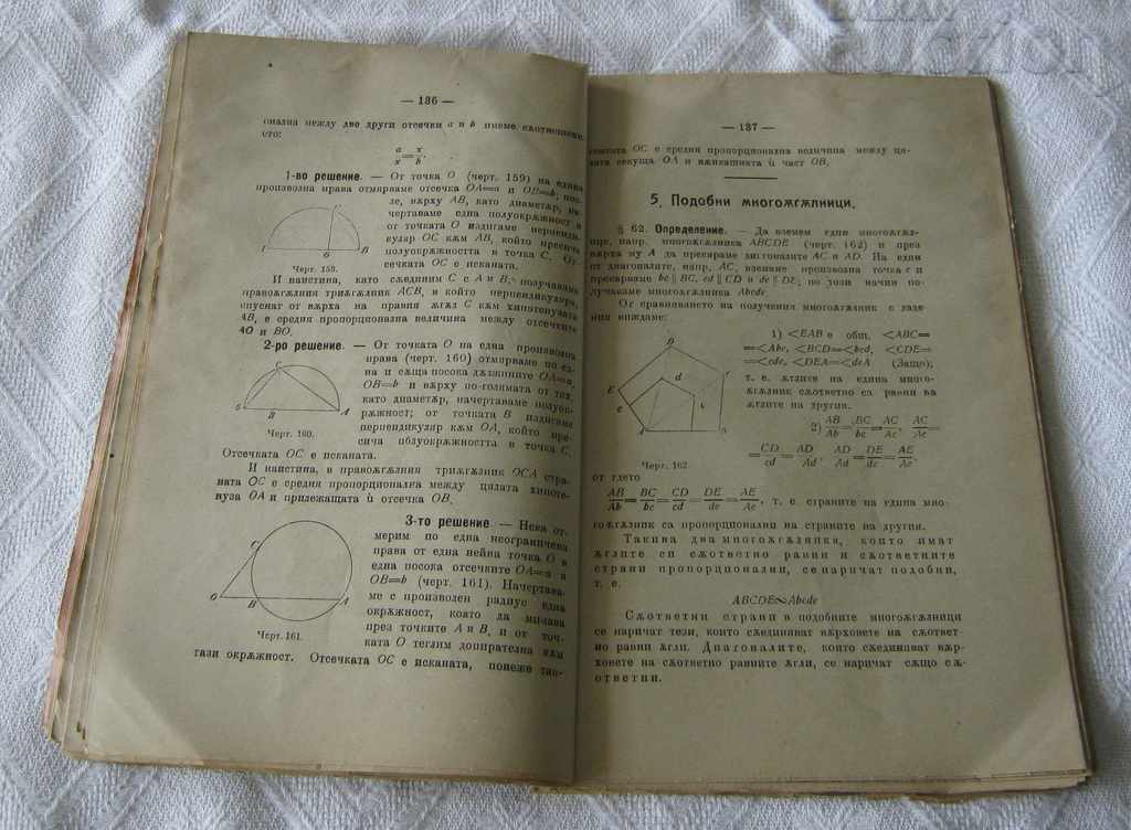 Auction GEOMETRY PLANIMETRY FOR V CLASS M. NIKOLOV 1923 Auction GEOMETRY PLANIMETRY FOR V CLASS M. NIKOLOV 1923