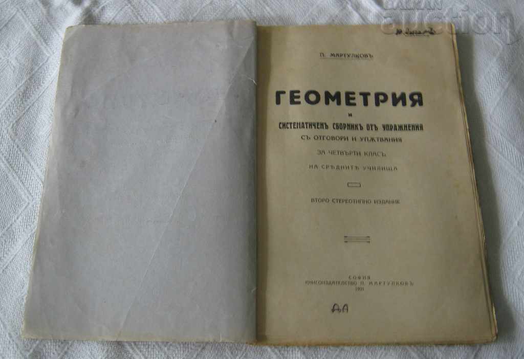 Auction GEOMETRY FOR IV CLASS P. MARTULKOV 1931 Auction GEOMETRY FOR IV CLASS P. MARTULKOV 1931
