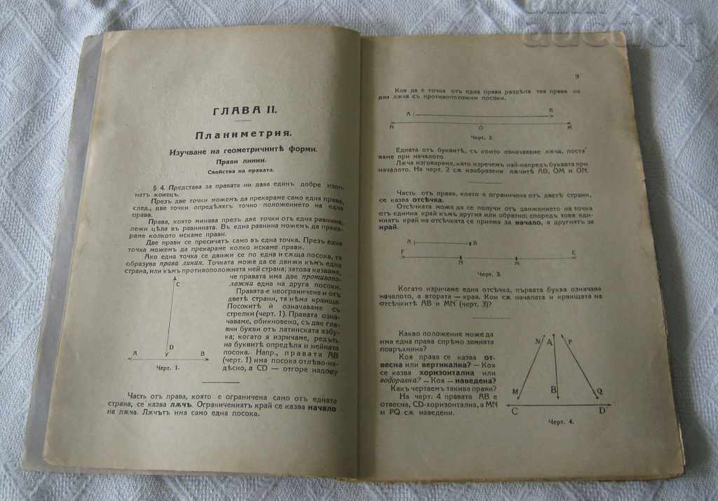 Delivery of GEOMETRY FOR IV CLASS P. MARTULKOV 1931 Delivery of GEOMETRY FOR IV CLASS P. MARTULKOV 1931