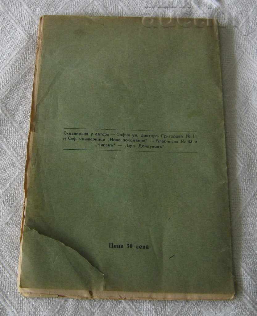 GEOMETRY PLANIMETRY YURDANOV POPOV 1928 with price 5.00 BGN | € 2.56 GEOMETRY PLANIMETRY YURDANOV POPOV 1928 with price 5.00 BGN | € 2.56