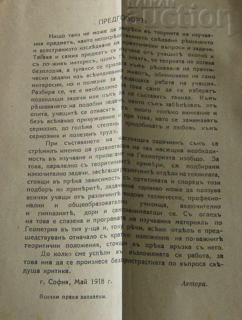 Delivery of GEOMETRY PLANIMETRY YURDANOV POPOV 1928 Delivery of GEOMETRY PLANIMETRY YURDANOV POPOV 1928