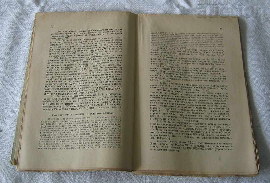 GEOMETRY PLANIMETRY YURDANOV POPOV 1928 - 5 GEOMETRY PLANIMETRY YURDANOV POPOV 1928 - 5