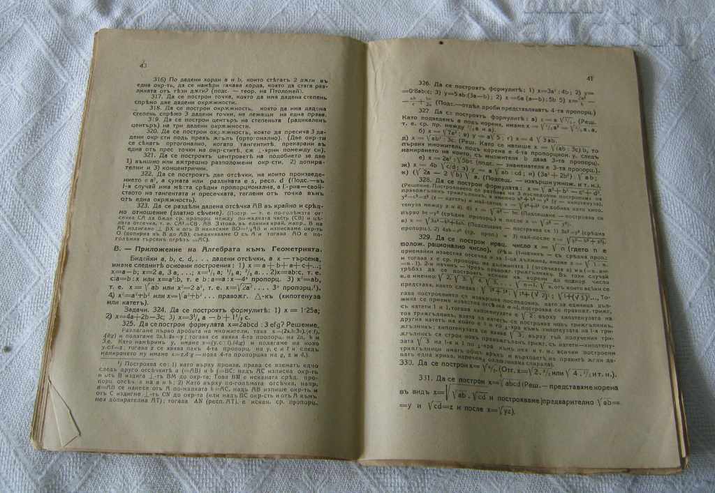 GEOMETRY PLANIMETRY YURDANOV POPOV 1928 - 6 GEOMETRY PLANIMETRY YURDANOV POPOV 1928 - 6