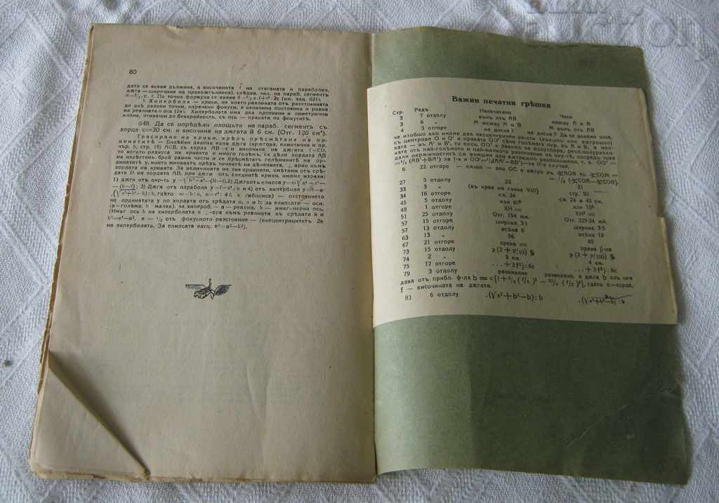 GEOMETRY PLANIMETRY YURDANOV POPOV 1928 - 7 GEOMETRY PLANIMETRY YURDANOV POPOV 1928 - 7