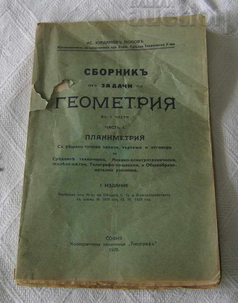 GEOMETRY PLANIMETRY YURDANOV POPOV 1928