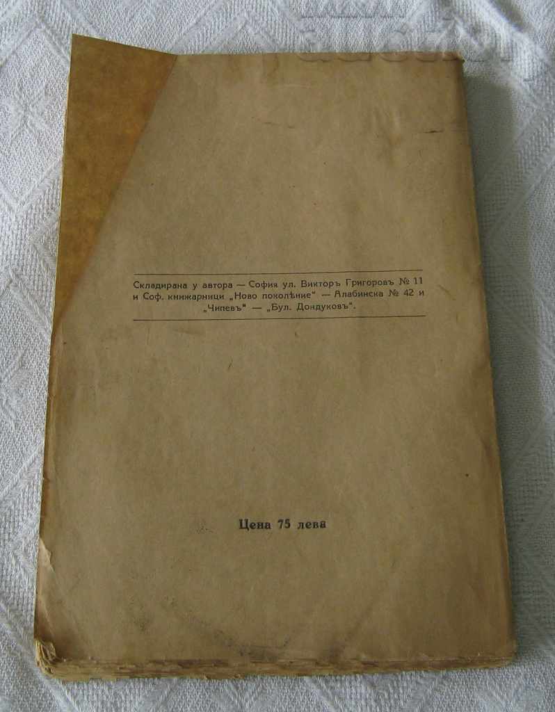 PLANIMETRY STEREOMETRY ... YURDANOV POPOV 1928 with price 9.00 BGN | € 4.60 PLANIMETRY STEREOMETRY ... YURDANOV POPOV 1928 with price 9.00 BGN | € 4.60