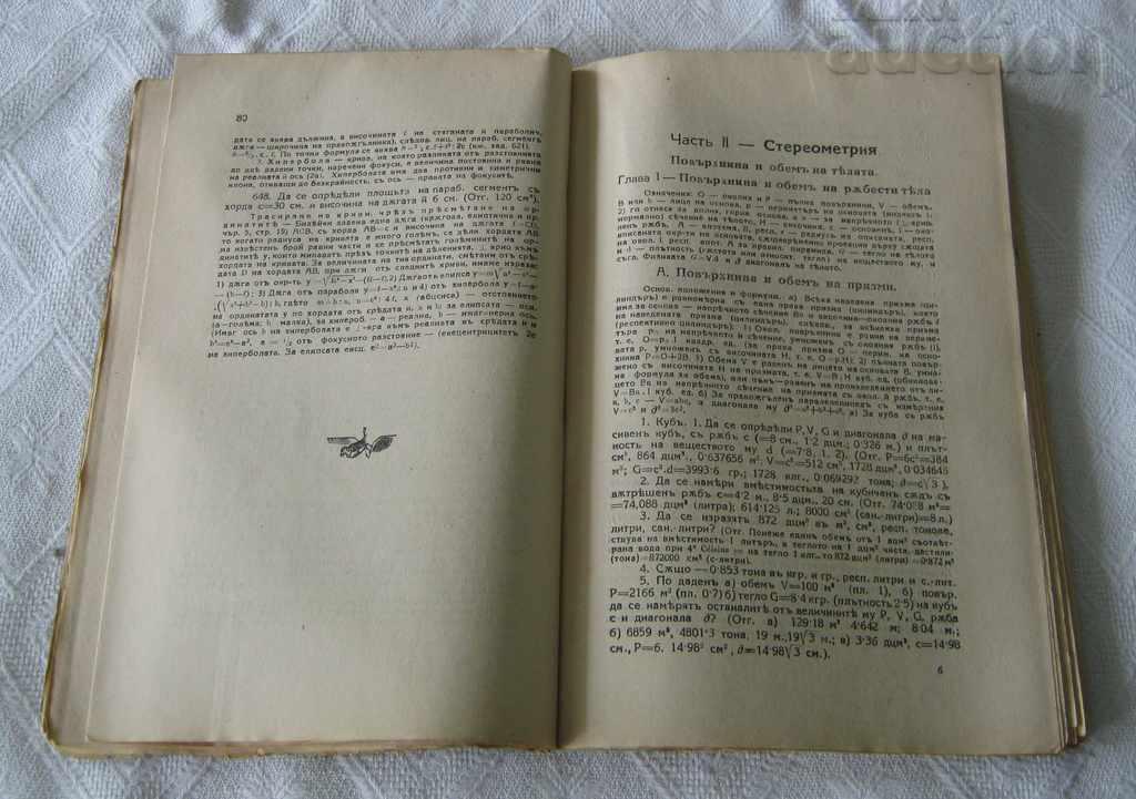 Delivery of PLANIMETRY STEREOMETRY ... YURDANOV POPOV 1928 Delivery of PLANIMETRY STEREOMETRY ... YURDANOV POPOV 1928
