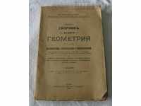 PLANIMETRY STEREOMETRY ... YURDANOV POPOV 1928