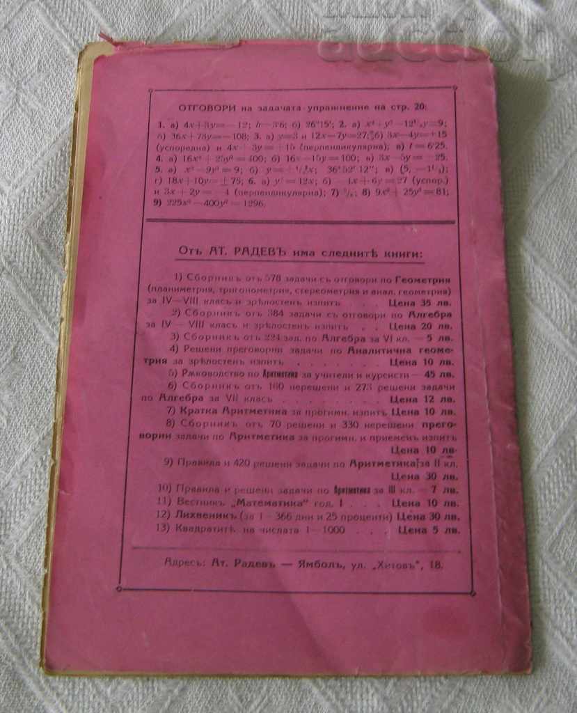 ANALYTICAL GEOMETRY SOLVED PROBLEMS MATURITY EXAM 1935 with price 6.00 BGN | € 3.07 ANALYTICAL GEOMETRY SOLVED PROBLEMS MATURITY EXAM 1935 with price 6.00 BGN | € 3.07
