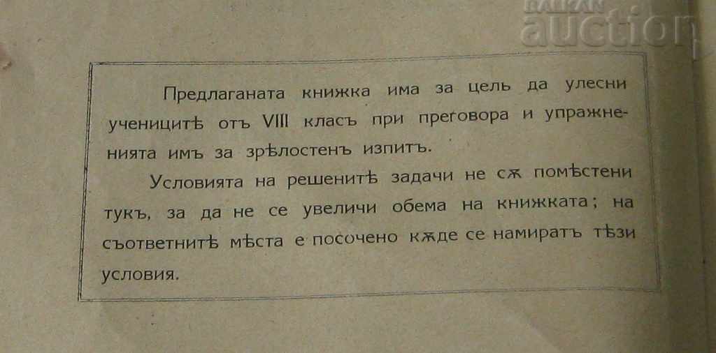 Delivery of ANALYTICAL GEOMETRY SOLVED PROBLEMS MATURITY EXAM 1935 Delivery of ANALYTICAL GEOMETRY SOLVED PROBLEMS MATURITY EXAM 1935