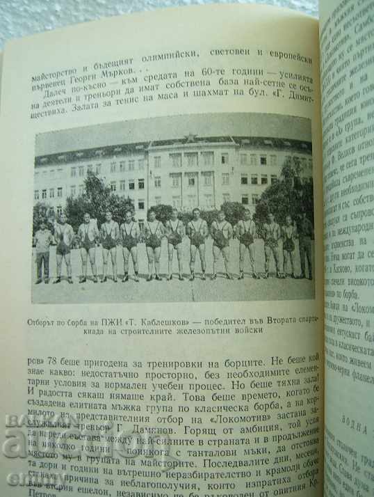 Auction "On the way of the red Spartak players" DFS Lokomotiv Sofia 50 Auction "On the way of the red Spartak players" DFS Lokomotiv Sofia 50