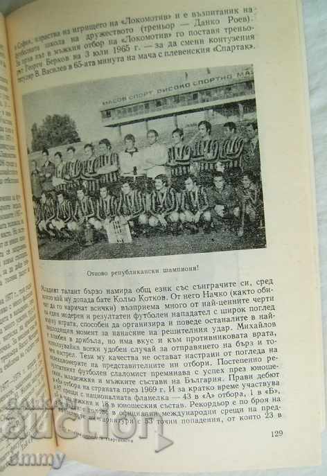 Delivery of "On the way of the red Spartak players" DFS Lokomotiv Sofia 50 Delivery of "On the way of the red Spartak players" DFS Lokomotiv Sofia 50