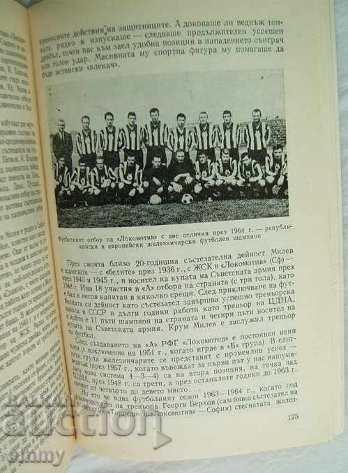 "On the way of the red Spartak players" DFS Lokomotiv Sofia 50 - 5 "On the way of the red Spartak players" DFS Lokomotiv Sofia 50 - 5