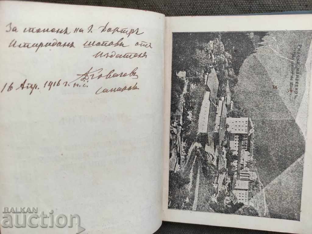 Description of the Holy Relics ... Dositey Kovachev (with autograph) with price 200.00 BGN | € 102.26 Description of the Holy Relics ... Dositey Kovachev (with autograph) with price 200.00 BGN | € 102.26