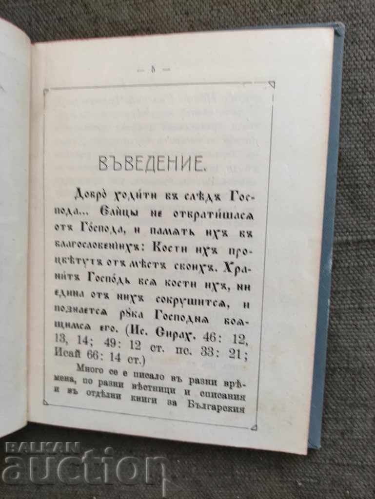Delivery of Description of the Holy Relics ... Dositey Kovachev (with autograph) Delivery of Description of the Holy Relics ... Dositey Kovachev (with autograph)