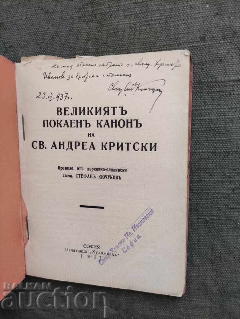 The great canon of St. Andrey .Cretan Stefan Kyuchukov autograph with price 100.00 BGN | € 51.13 The great canon of St. Andrey .Cretan Stefan Kyuchukov autograph with price 100.00 BGN | € 51.13