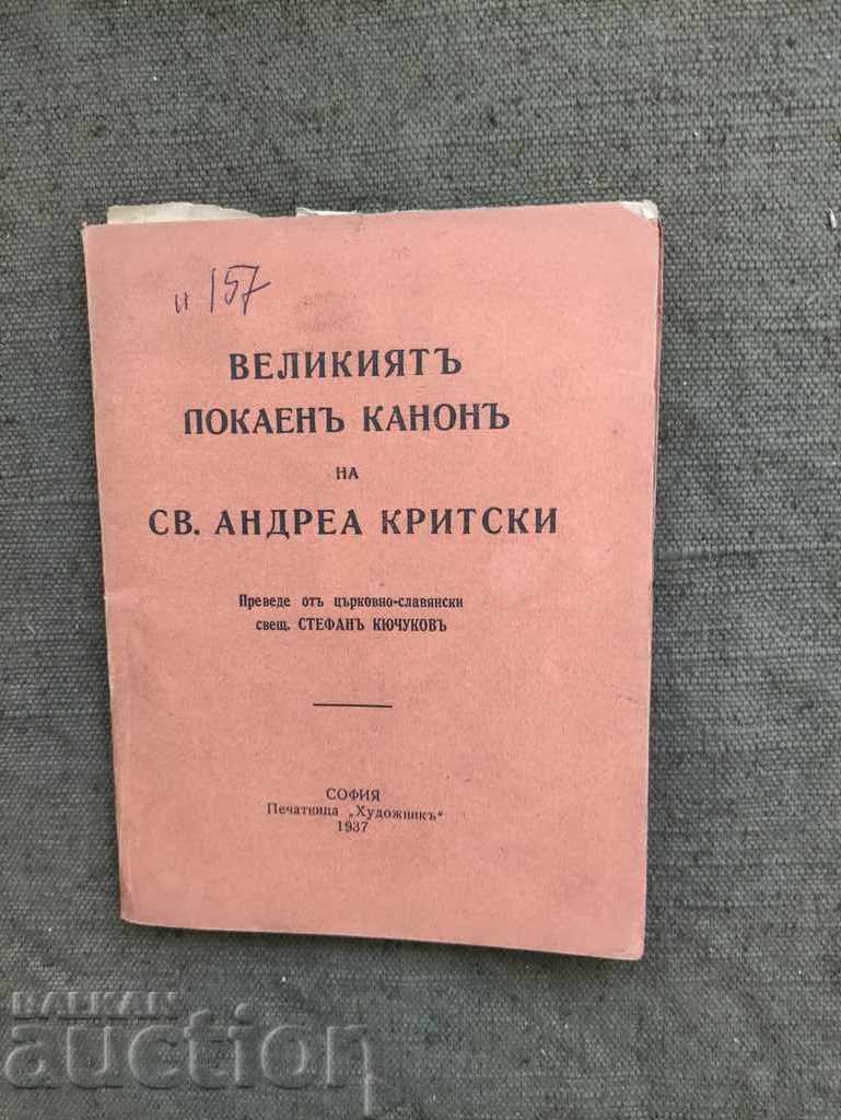 Ο μεγάλος κανόνας του Αγίου Andrey. Αυτόματο αυτόγραφο του κρητικού Stefan Kyuchukov