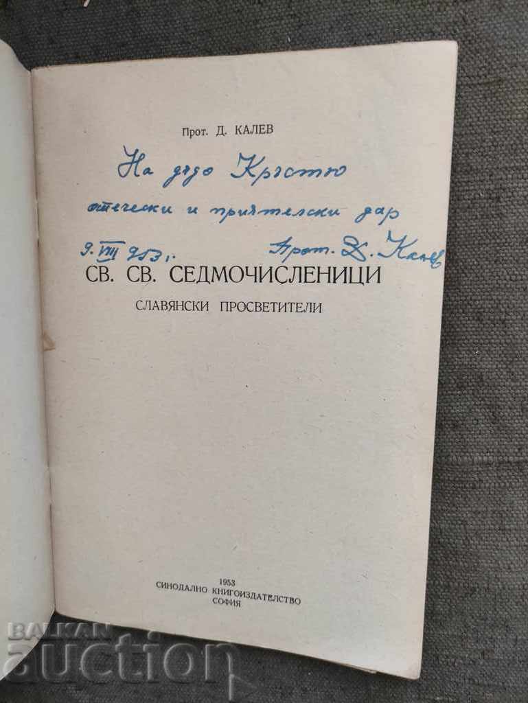 Sf. Sf. Șapte figuri D. Kalev cu autograf cu preț 50.00 BGN | € 25.56