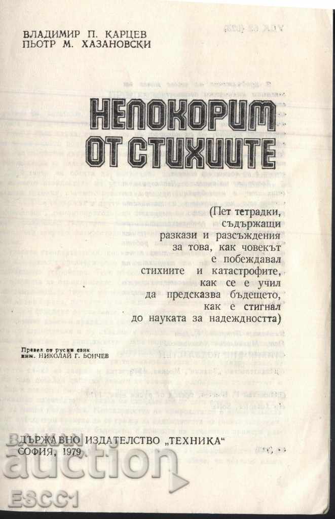 βιβλίο Ανυπακοή από τα στοιχεία του V. Kartsev P. Hazanovski με τιμή 1.00 BGN | € 0.51 βιβλίο Ανυπακοή από τα στοιχεία του V. Kartsev P. Hazanovski με τιμή 1.00 BGN | € 0.51