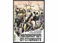Kniga "Nepokorim ot stikhiite" ot V. Kartsev, P. Khazanovski