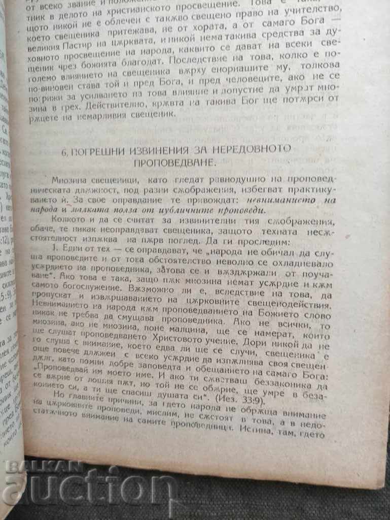 Guide for the Church Preacher Archpriest Hr. Pavlov with price 25.00 BGN | € 12.78