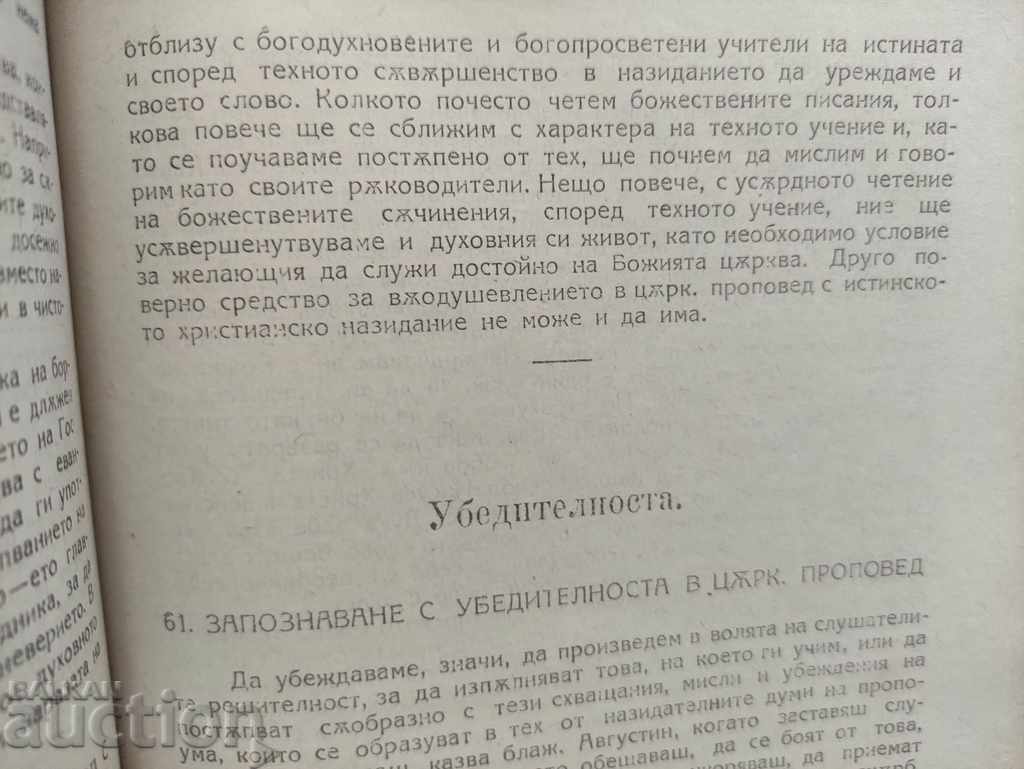 Delivery of Guide for the Church Preacher Archpriest Hr. Pavlov