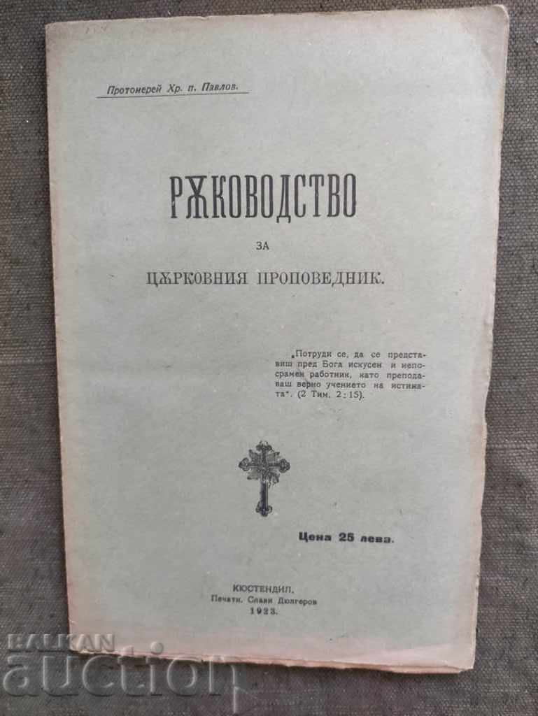 Ghid pentru predicatorul bisericii protopop Hr. Pavlov