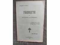 Guide for the Church Preacher Archpriest Hr. Pavlov