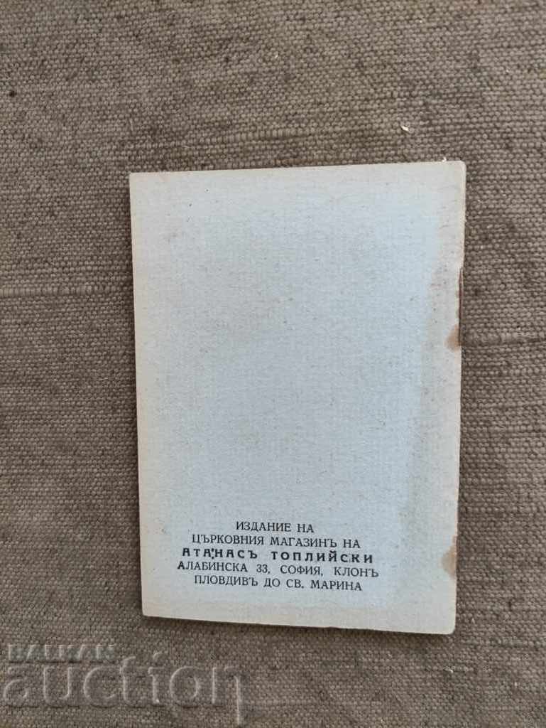 Monument - Atanas Topliiski with price 15.00 BGN | € 7.67 Monument - Atanas Topliiski with price 15.00 BGN | € 7.67