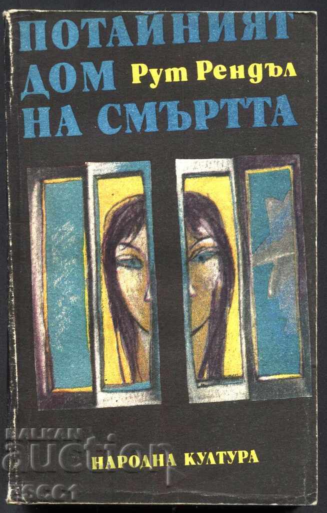 cartea Casa secretă a morții de Ruth Randall cartea Casa secretă a morții de Ruth Randall