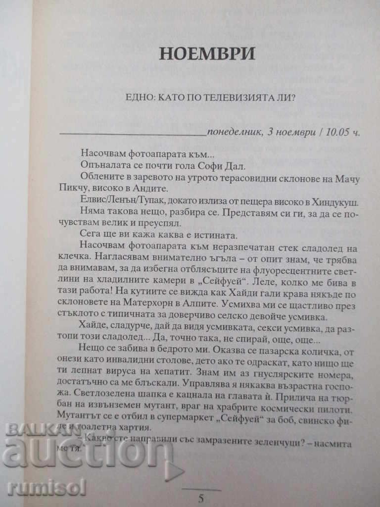 Licitație Vreau înapoi bilele mele - Matt Beaumont Licitație Vreau înapoi bilele mele - Matt Beaumont