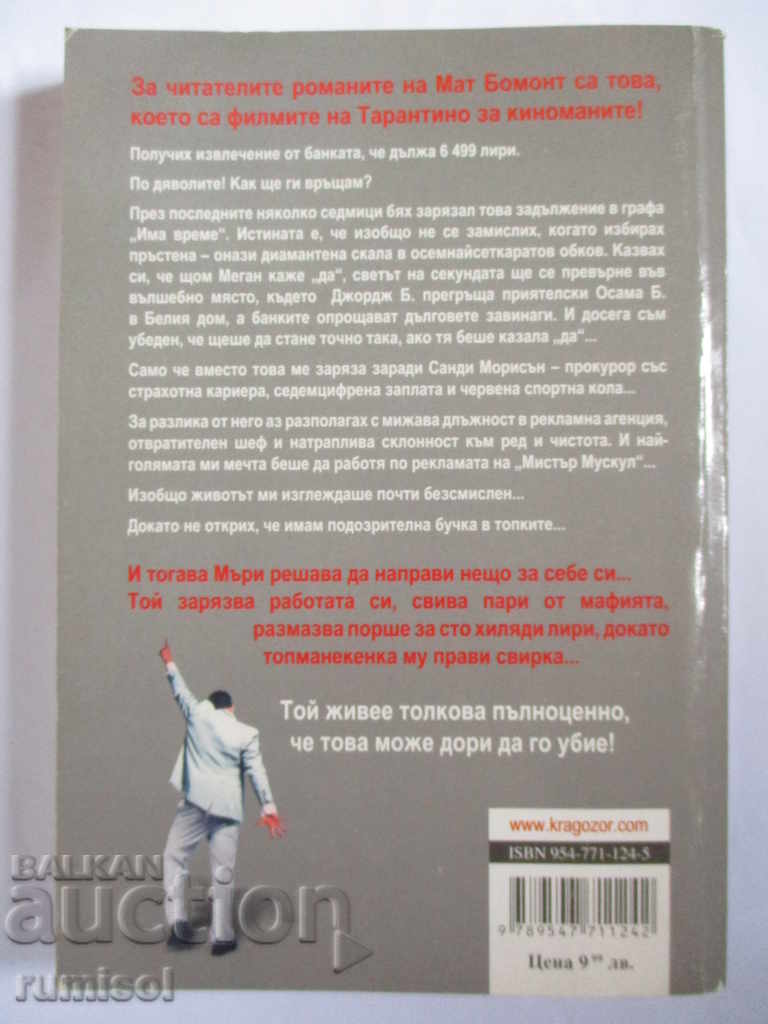 Delivery of I want my balls - Matt Beaumont Delivery of I want my balls - Matt Beaumont