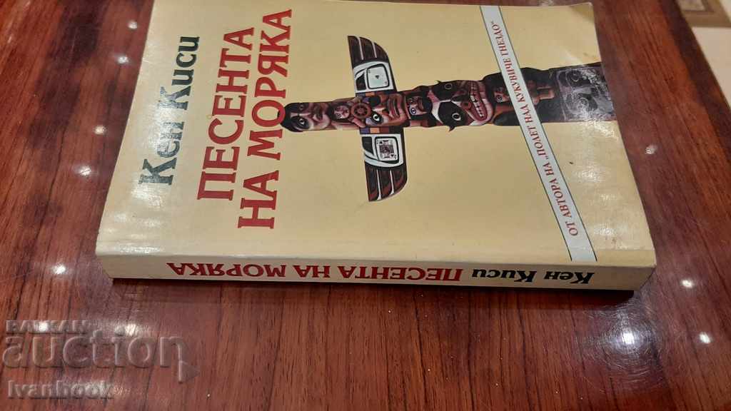Ben Kinsley - The Sailor's Song with price 2.00 BGN | € 1.02 Ben Kinsley - The Sailor's Song with price 2.00 BGN | € 1.02