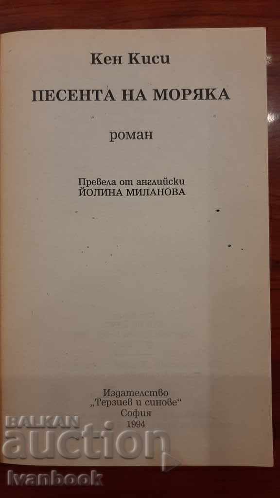 Auction Ben Kinsley - The Sailor's Song Auction Ben Kinsley - The Sailor's Song