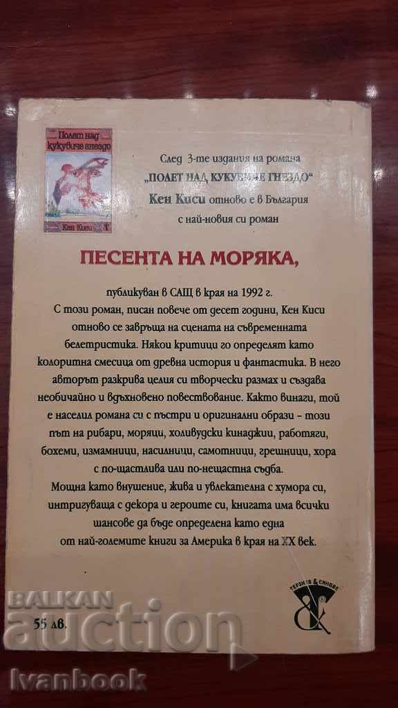 Delivery of Ben Kinsley - The Sailor's Song Delivery of Ben Kinsley - The Sailor's Song