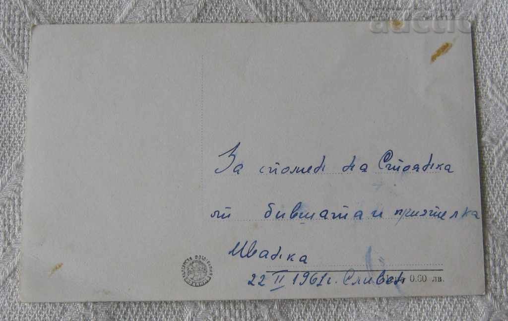 WOMEN BOZHINOVA ACTRESS PK 1959 with price 1.00 BGN | € 0.51 WOMEN BOZHINOVA ACTRESS PK 1959 with price 1.00 BGN | € 0.51