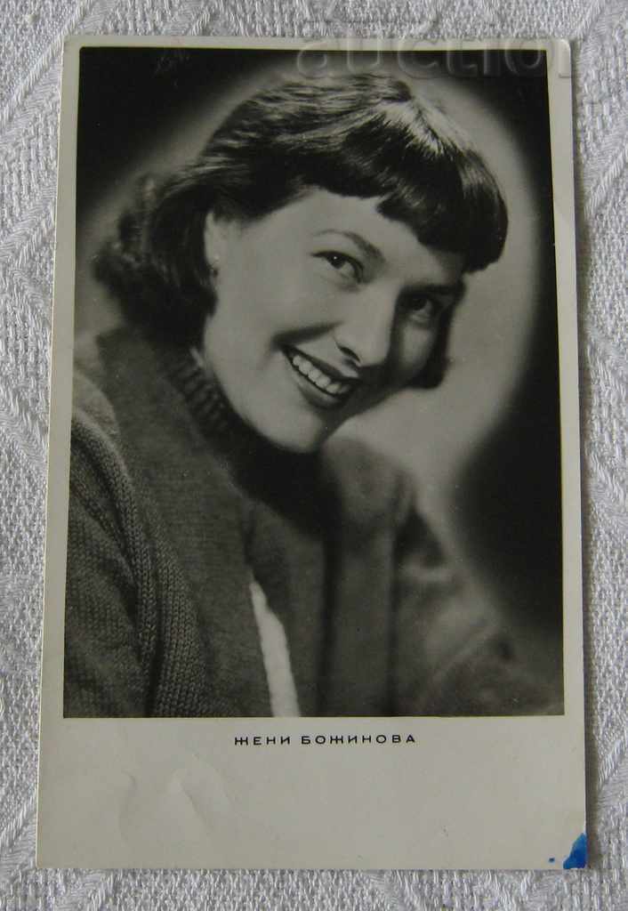 WOMEN BOZHINOVA ACTRESS PK 1959